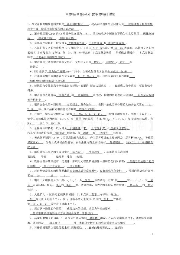 金属材料学